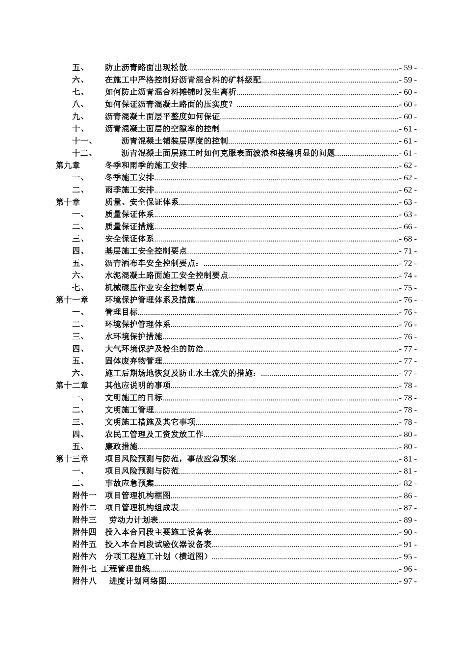 高速实施性施工组织设计(XXXX124已修改)_第2页