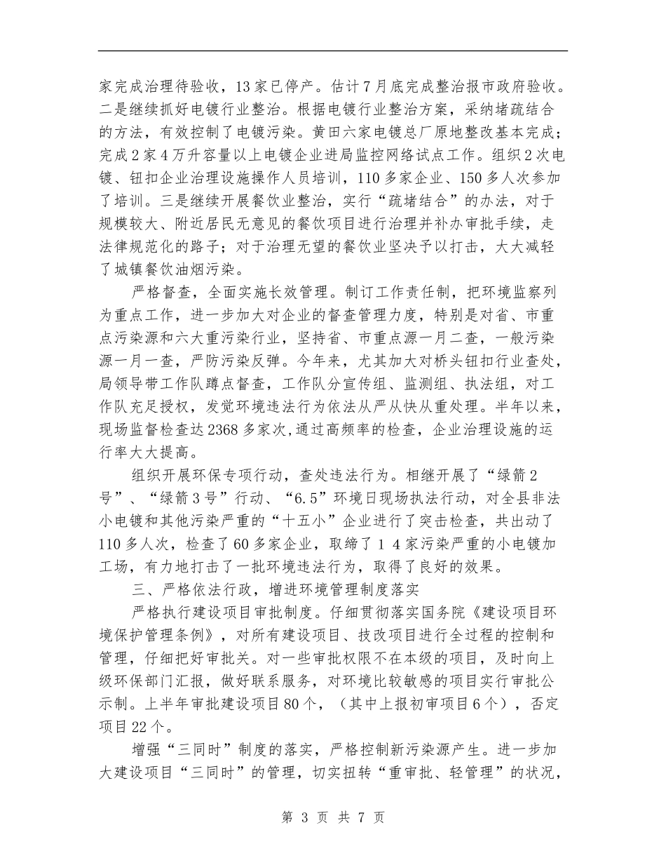 县环保局上半年验收工作总结【新版】_第3页