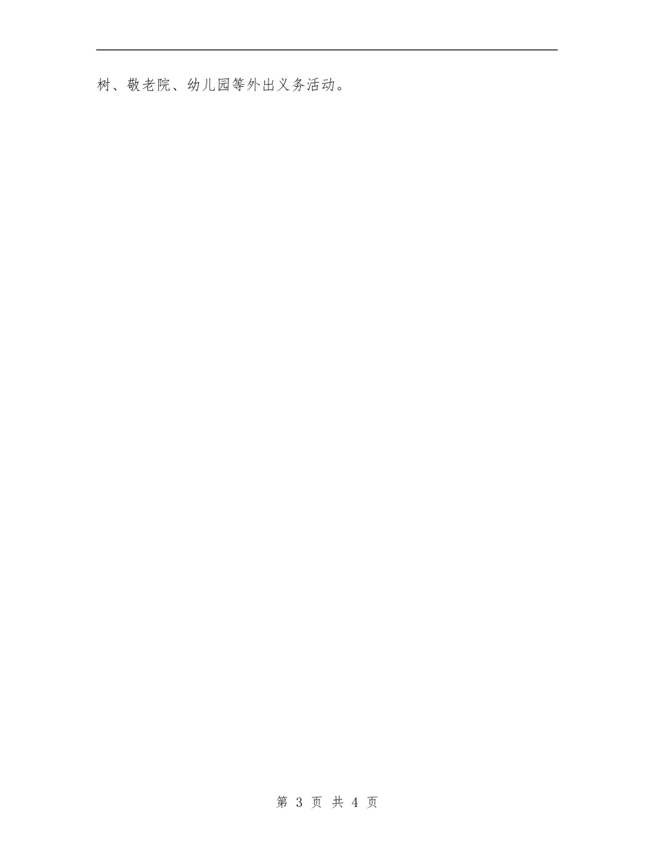 学校爱国卫生年度计划新选_第3页