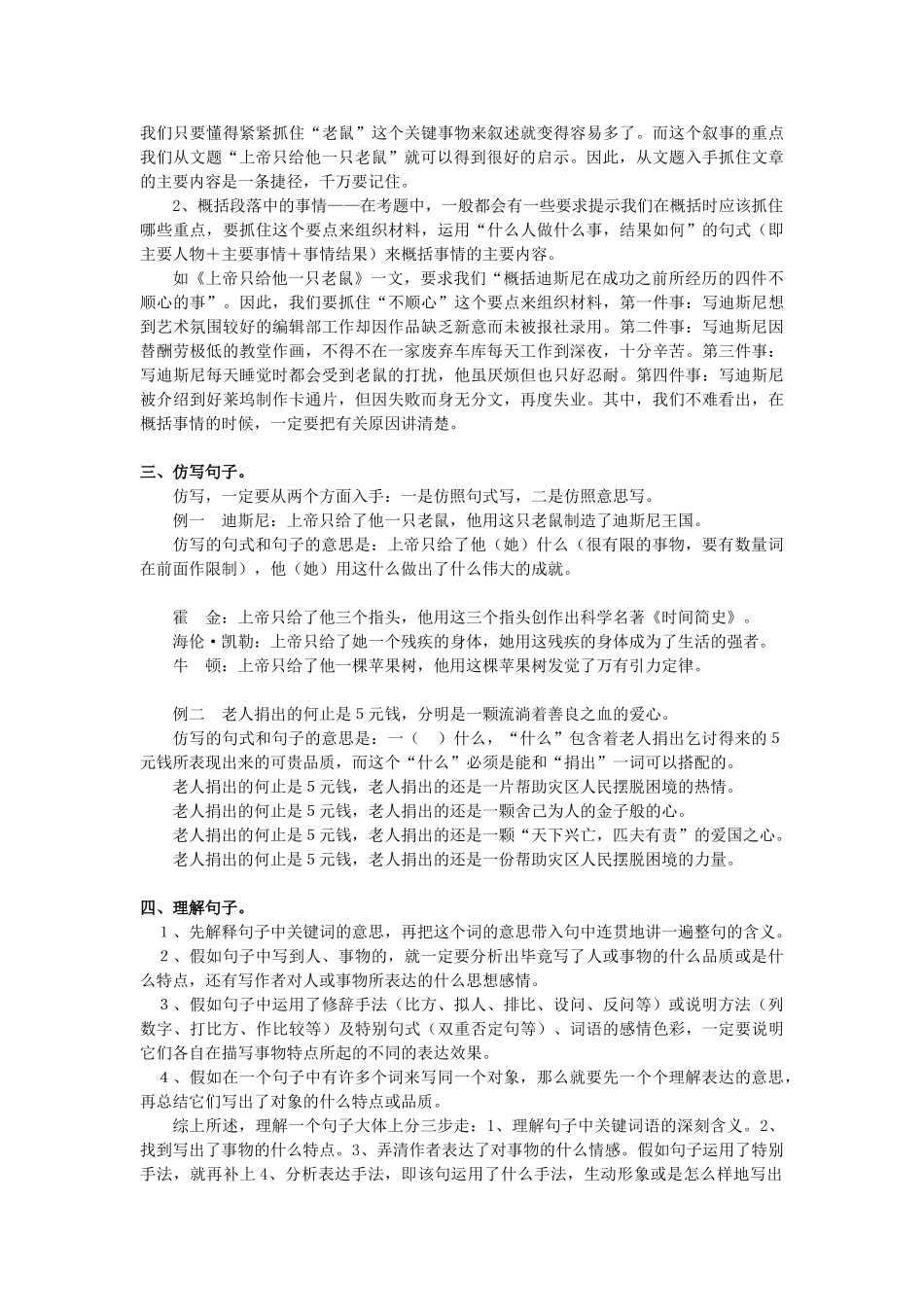 2024-2024年小学常见阅读题型解题思路_第2页