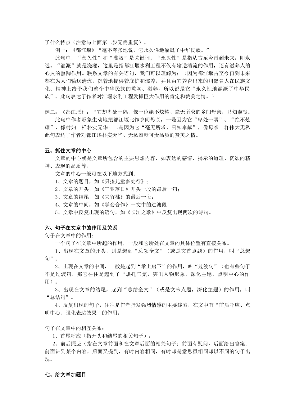 2024-2024年小学常见阅读题型解题思路_第3页