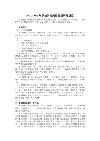 2024-2024年小学常见阅读题型解题思路