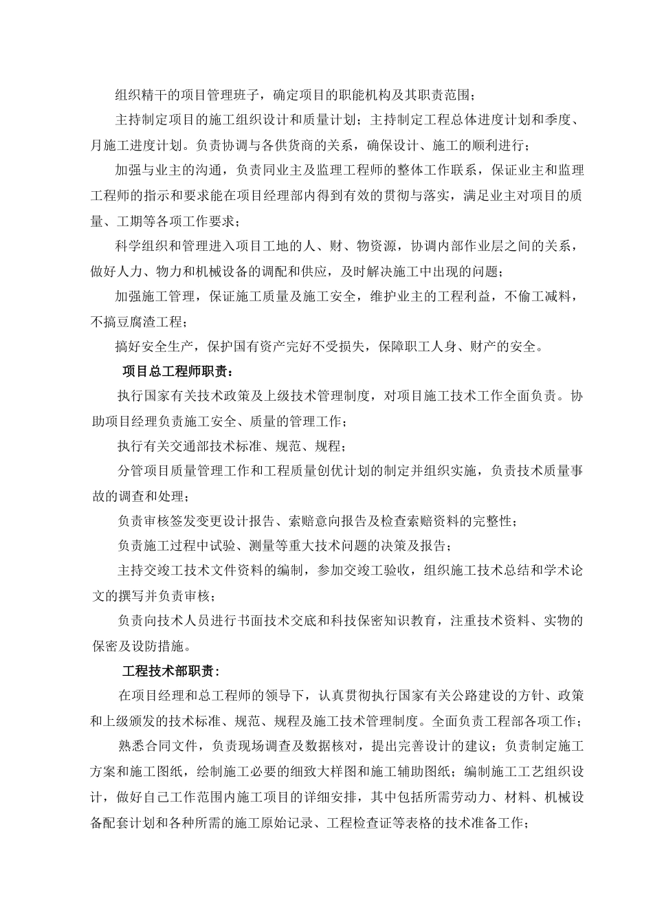 高速公路隧道机电及收费系统的采购与安装施工组织设计_第3页