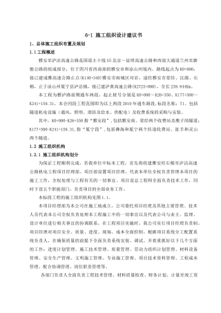 高速公路隧道机电及收费系统的采购与安装施工组织设计