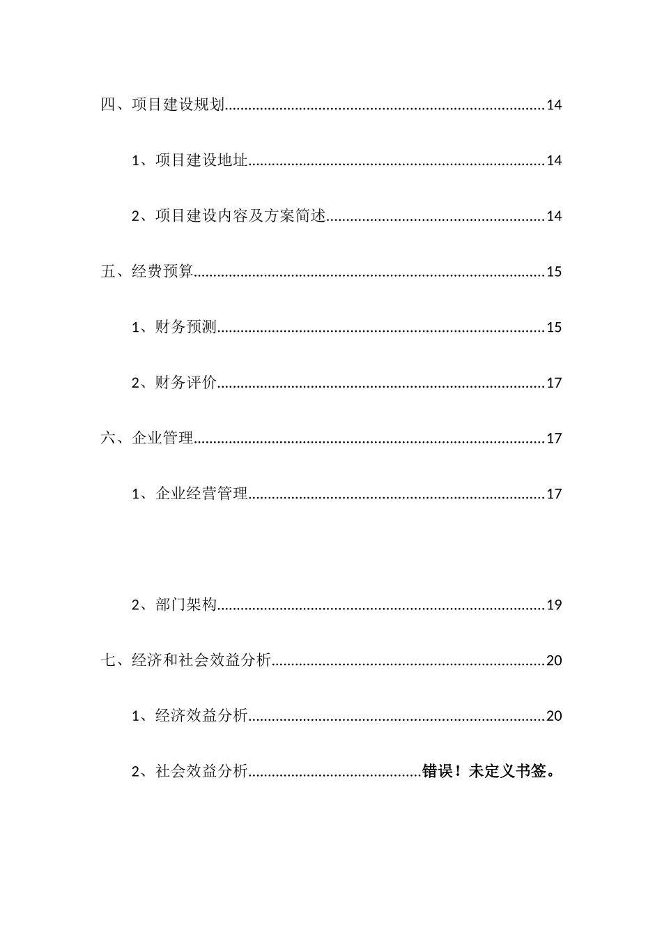 黄松峪精品农林业项目实施计划书_第3页