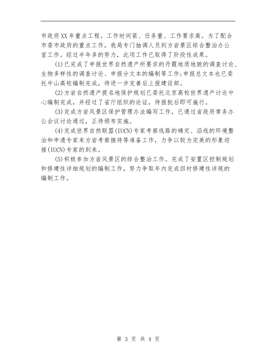 永康市风景旅游管理局年终工作总结1_第3页