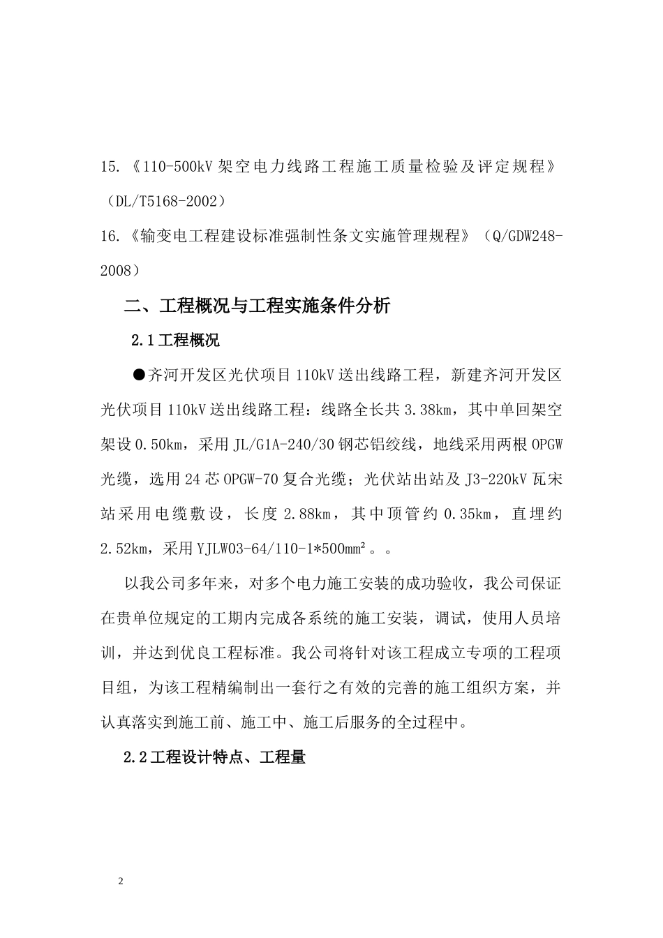 齐河施工组织设计_第2页