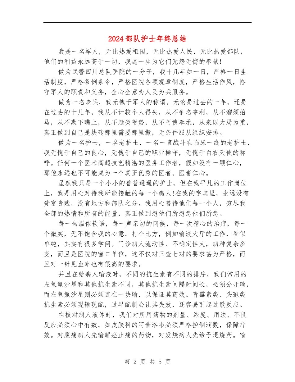 2024部队护士年终总结_第2页