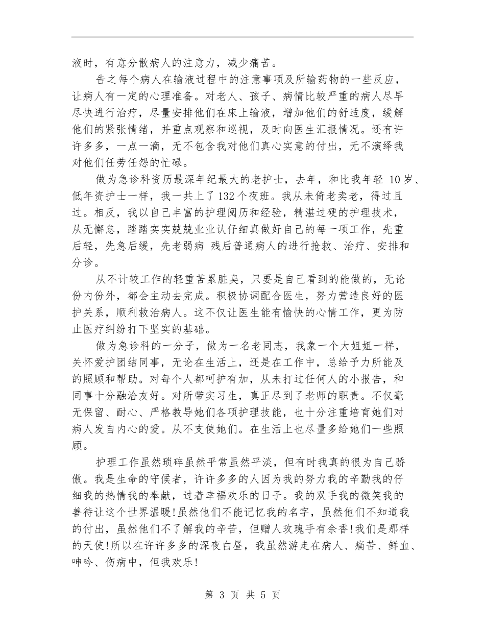 2024部队护士年终总结_第3页