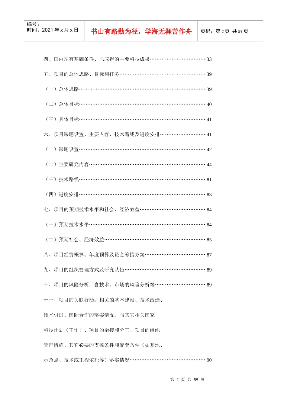 食品安全项目可行性研究报告_第2页