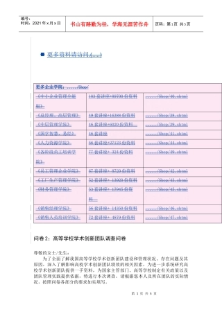 高等学校学术创新团队调查问卷