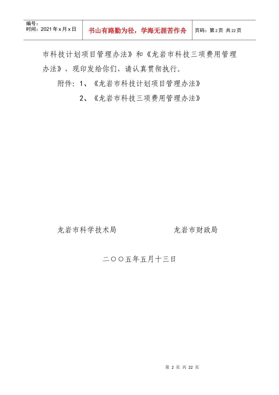 龙岩市科技三项费用管理办法_第2页