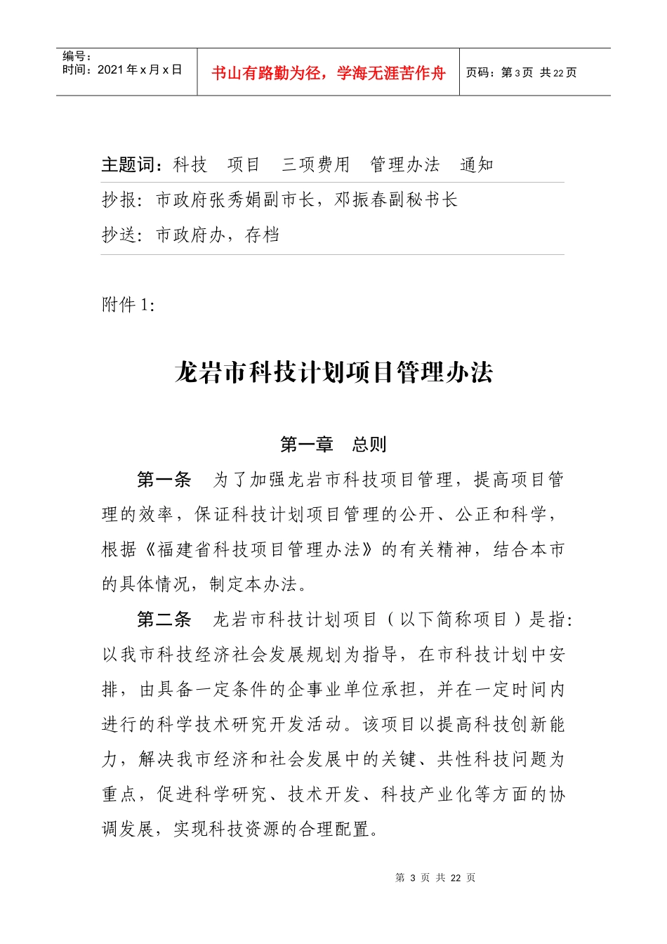 龙岩市科技三项费用管理办法_第3页