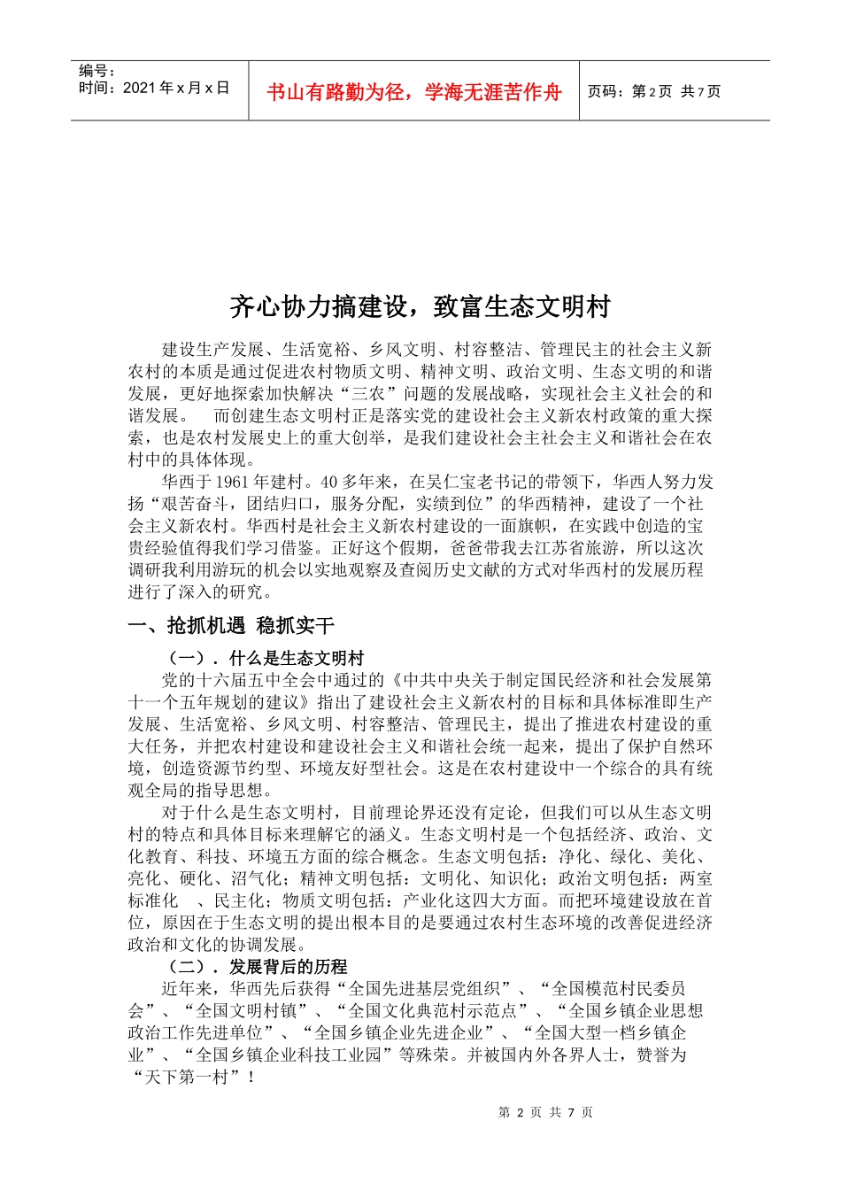 齐心协力搞建设从而致富生态文明村_第2页