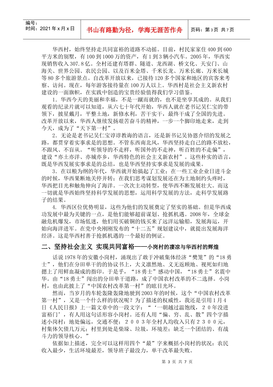 齐心协力搞建设从而致富生态文明村_第3页