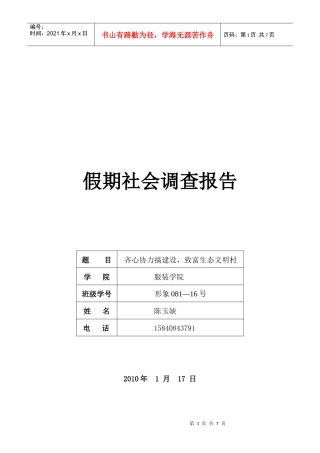 齐心协力搞建设从而致富生态文明村