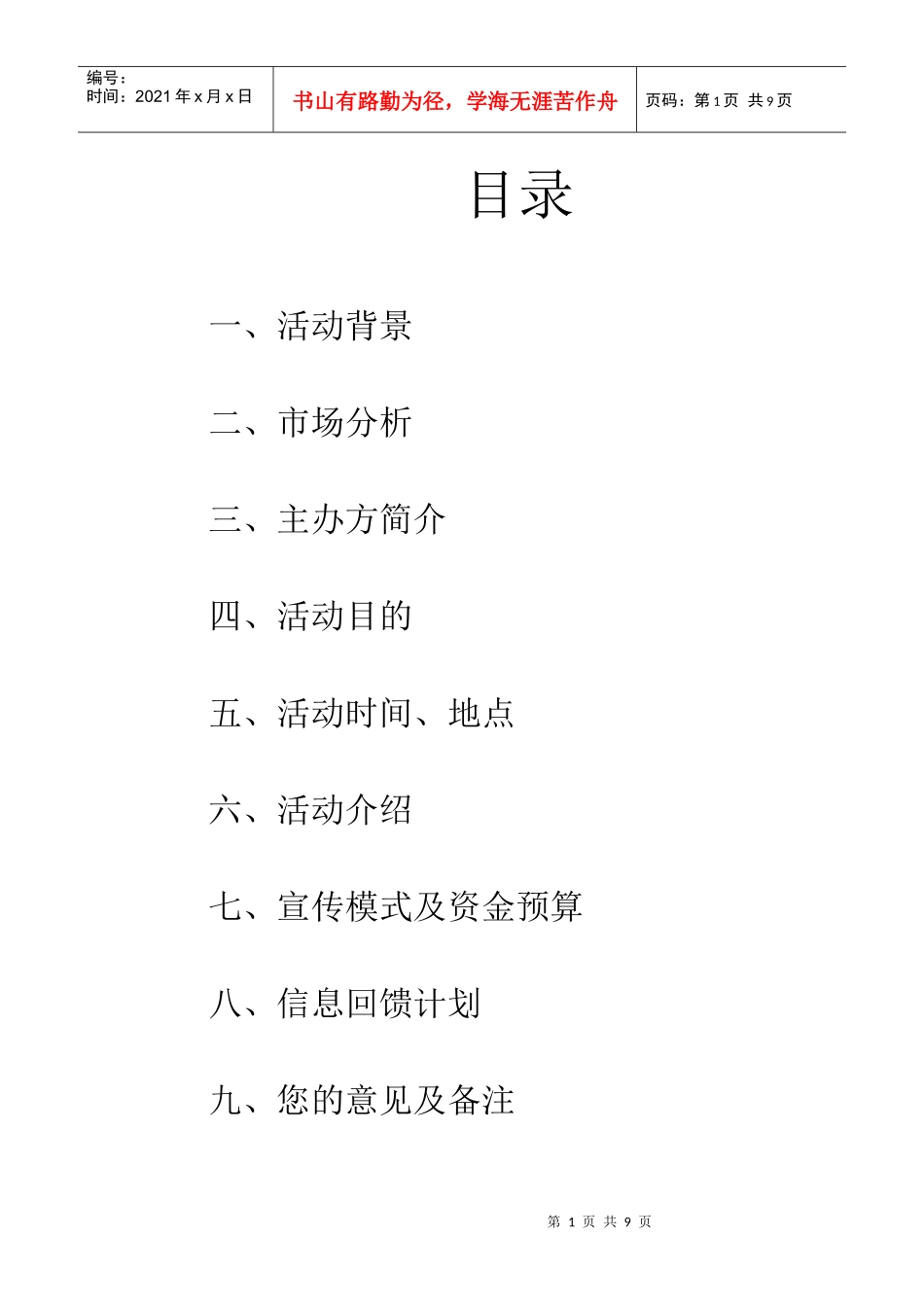 驻保高校天文联盟天文科普周活动策划书_第1页