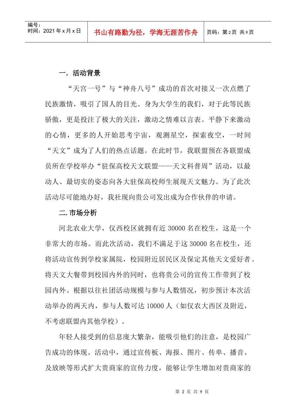 驻保高校天文联盟天文科普周活动策划书_第2页