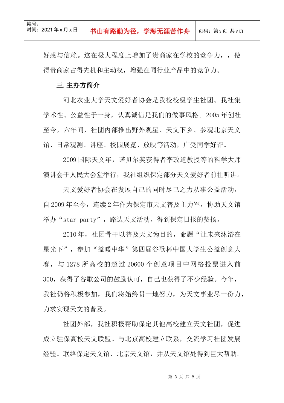驻保高校天文联盟天文科普周活动策划书_第3页