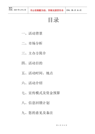 驻保高校天文联盟天文科普周活动策划书