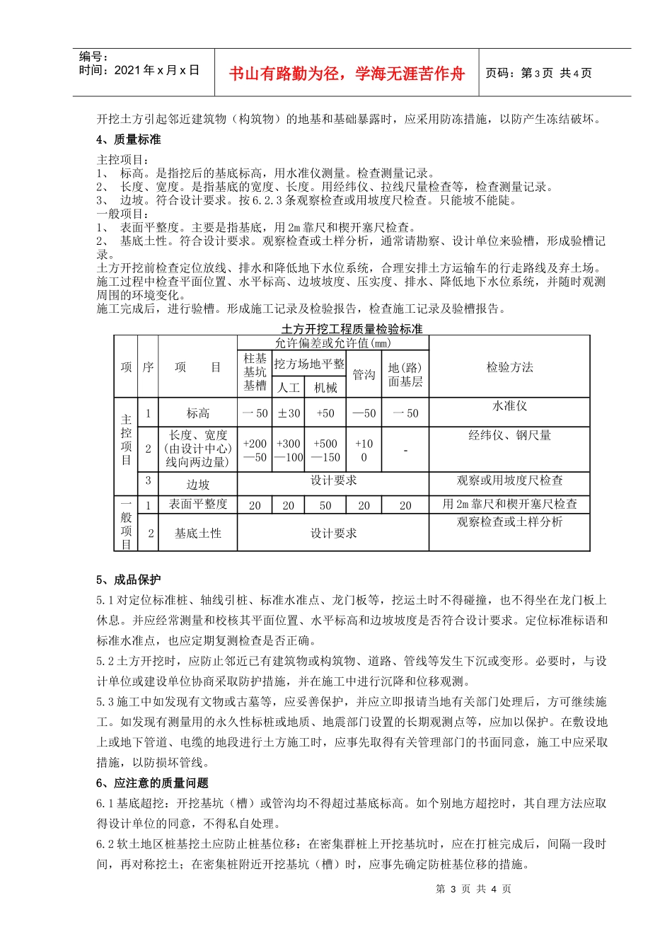 （人工）土方开挖分项工程质量管理办法_第3页