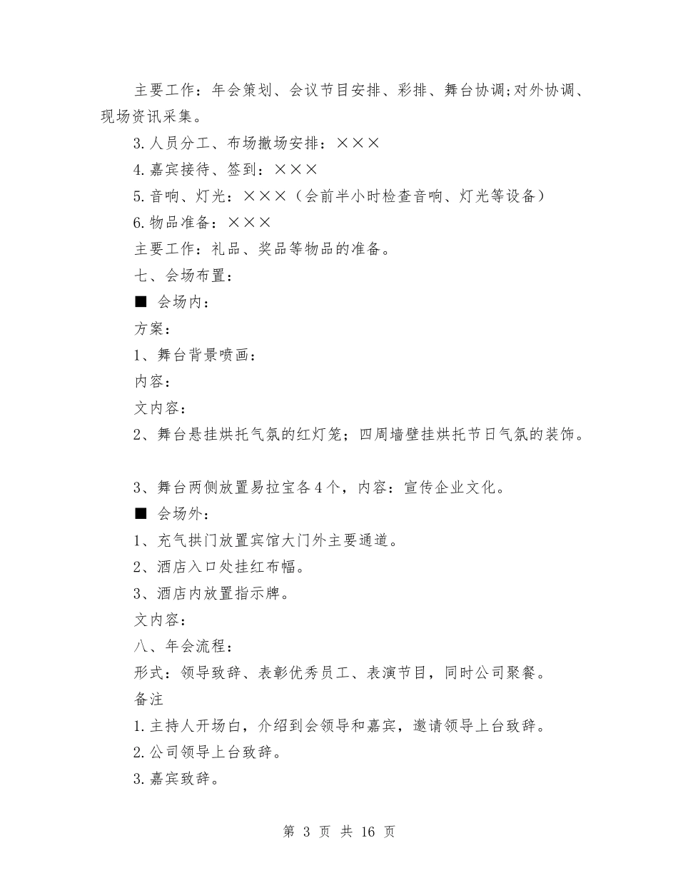 2024年会策划方案与2024年会策划方案汇编_第3页