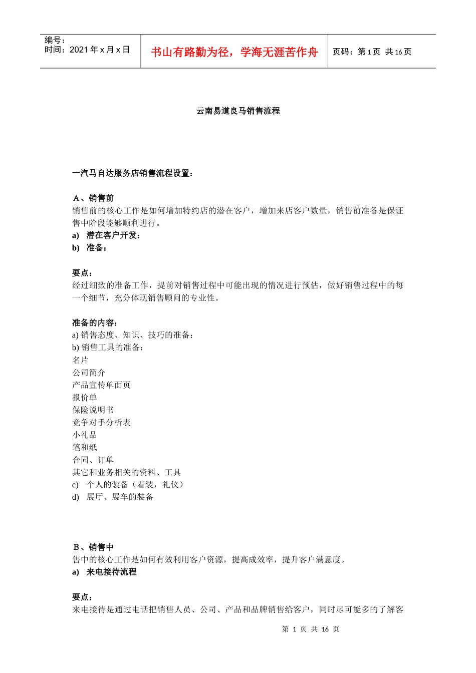 马自达销售流程_第1页