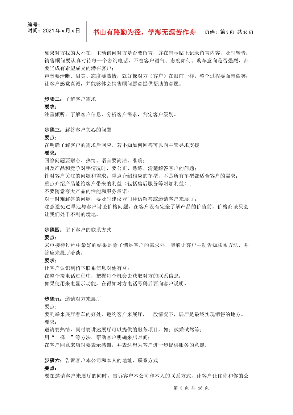 马自达销售流程_第3页