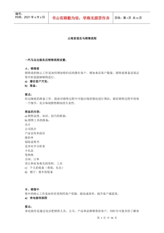 马自达销售流程