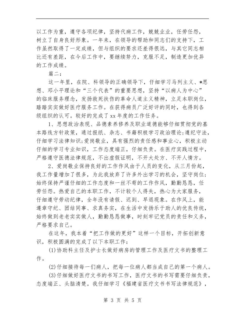 医院医师年度考核个人总结范本_第3页