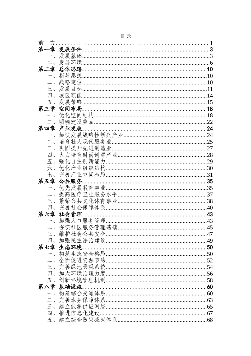 龙华新区综合发展总体规划2020(DOC87页)_第2页