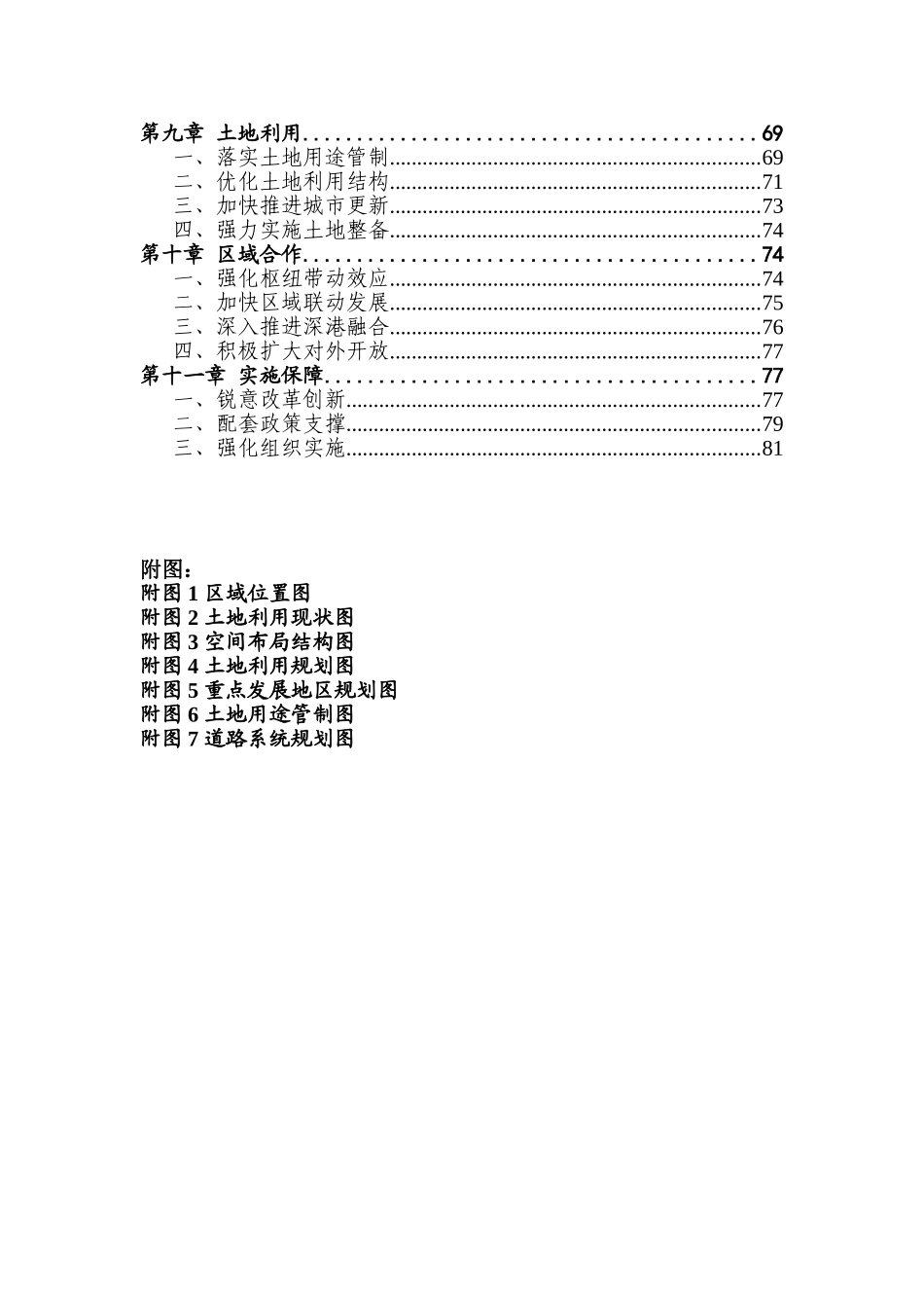 龙华新区综合发展总体规划2020(DOC87页)_第3页