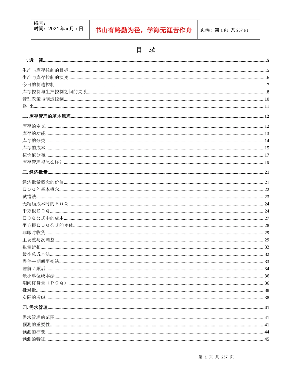 ＭＲＰ的基本原理及运用_第1页