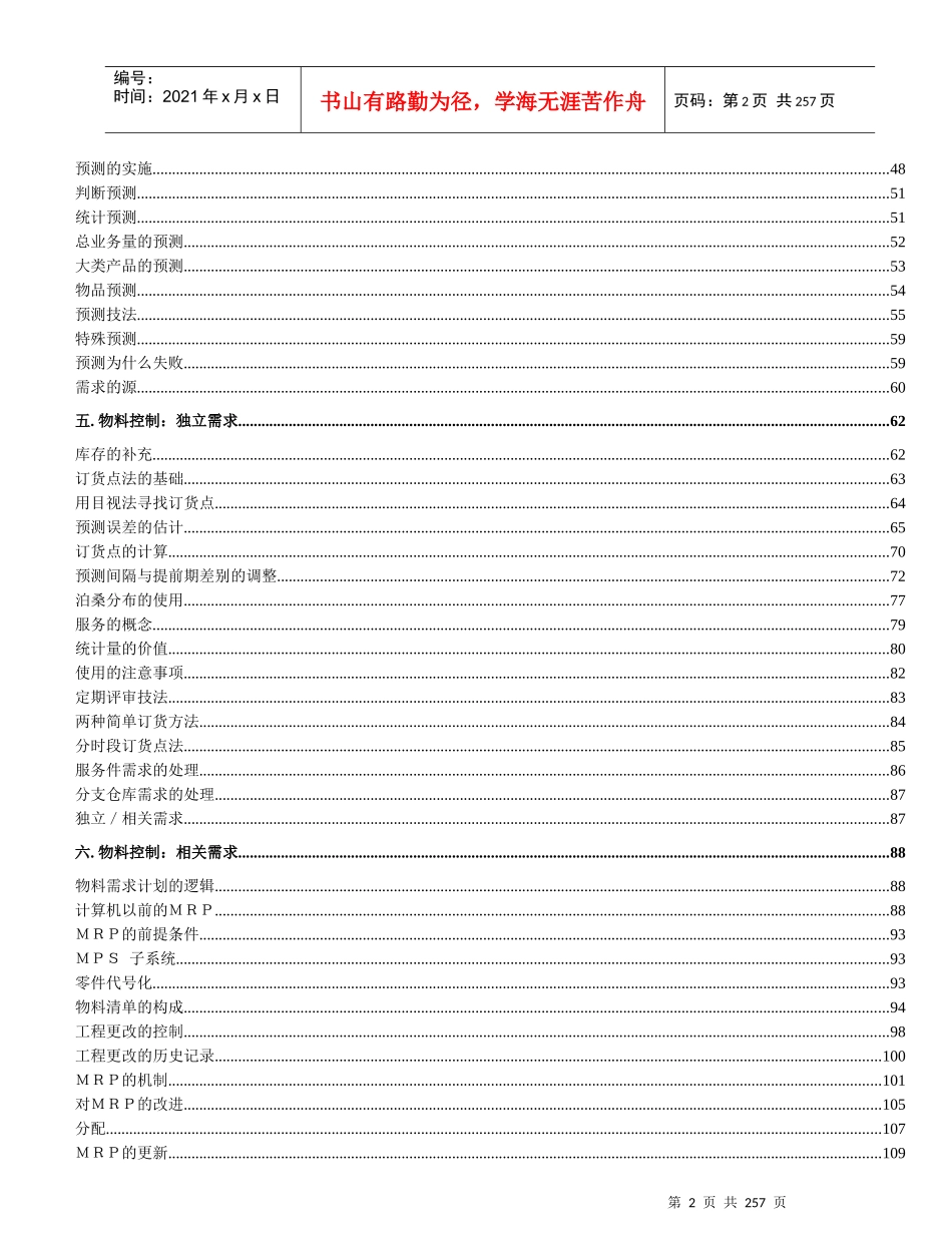 ＭＲＰ的基本原理及运用_第2页