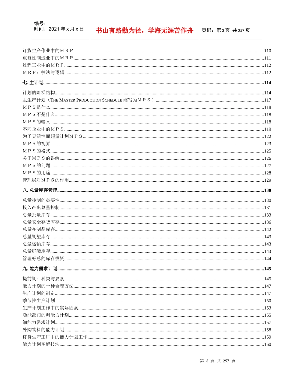 ＭＲＰ的基本原理及运用_第3页