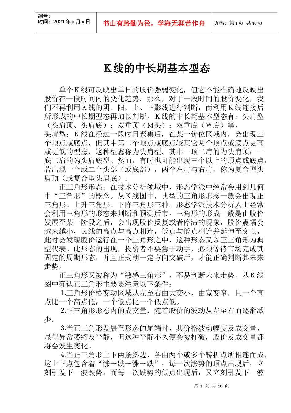 Ｋ线的中长期基本型态_第1页
