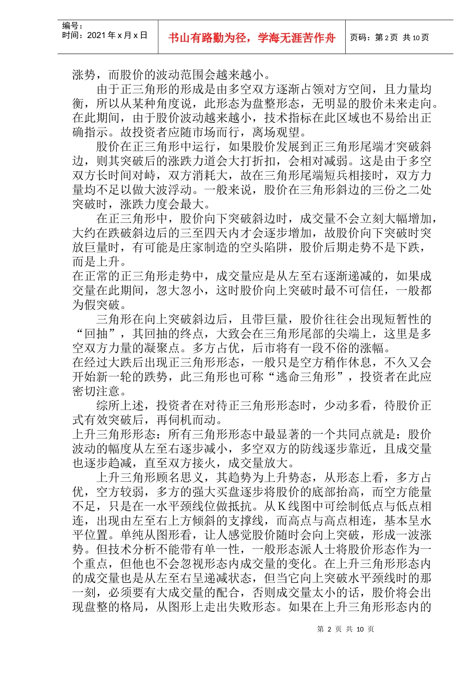 Ｋ线的中长期基本型态_第2页