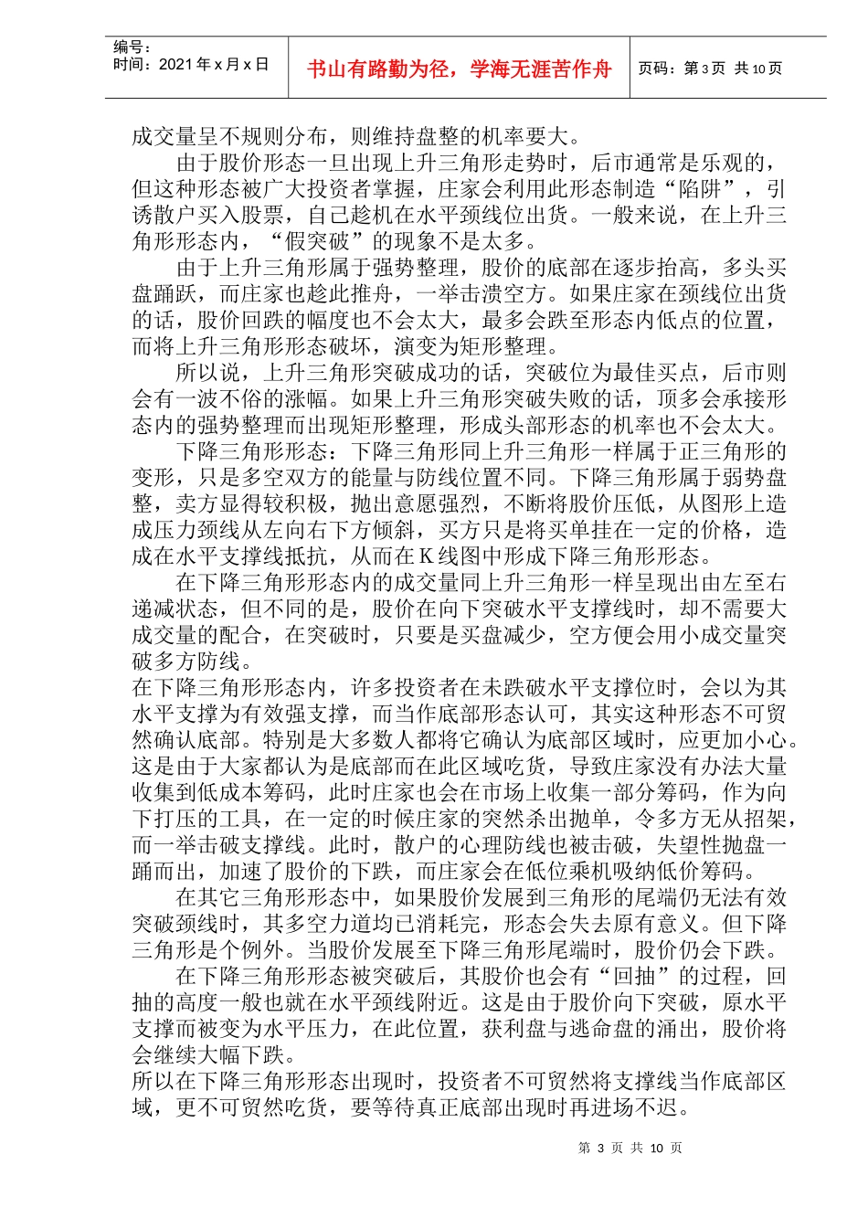 Ｋ线的中长期基本型态_第3页