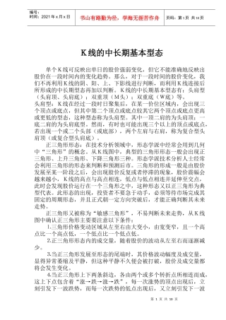 Ｋ线的中长期基本型态