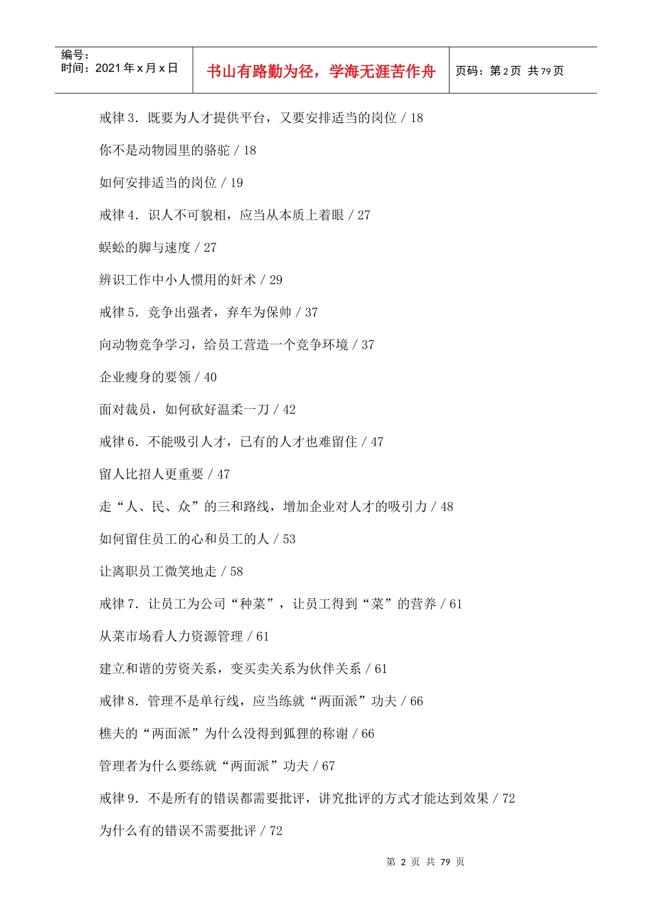 高效经理人的24条戒律_第2页