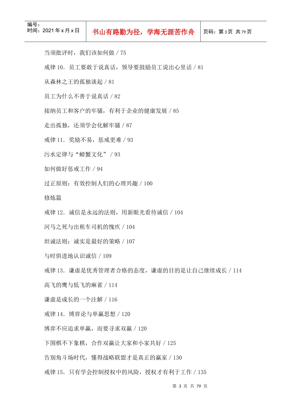 高效经理人的24条戒律_第3页