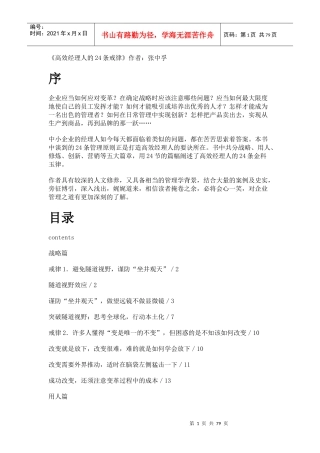 高效经理人的24条戒律