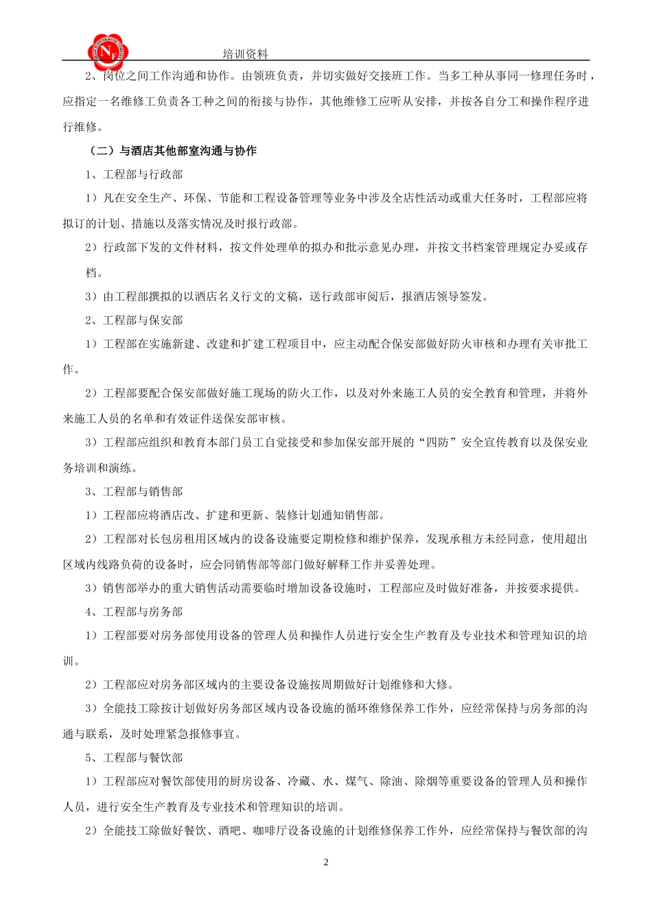 高星级酒店工程部管理规程_第3页