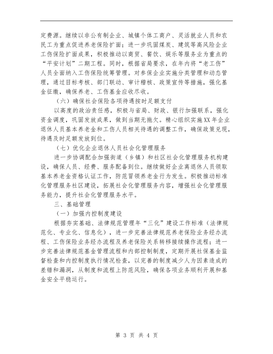 2024年社保局社会保险工作计划范文_第3页