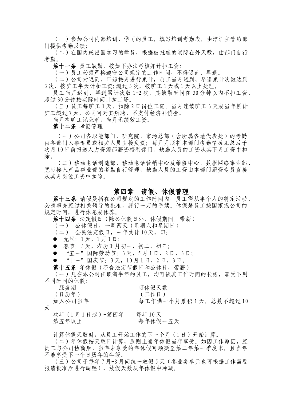 首信公司员工考勤休假管理办法_第2页