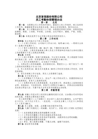 首信公司员工考勤休假管理办法
