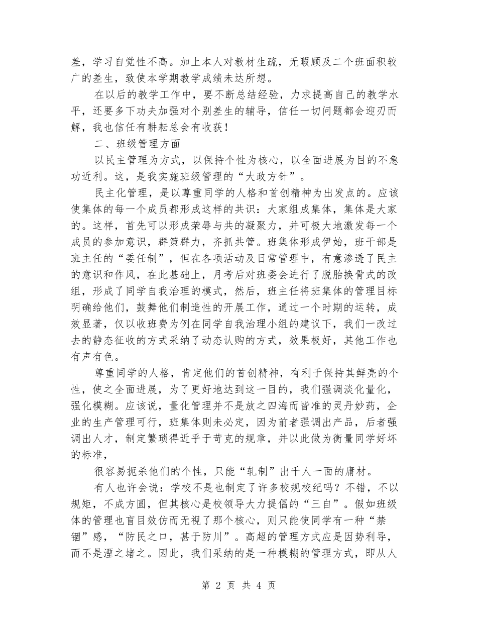 2024年度班级教学管理工作总结_第2页