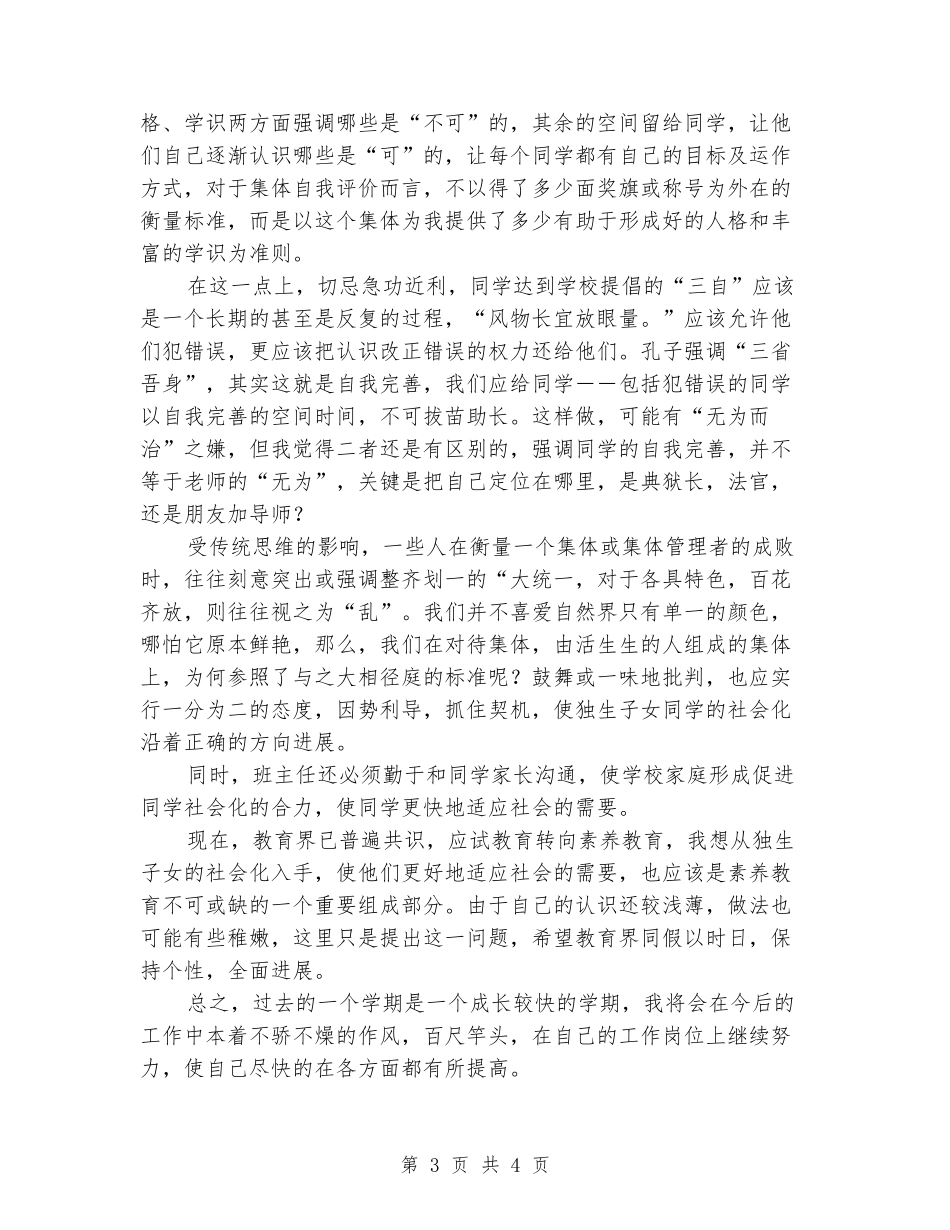 2024年度班级教学管理工作总结_第3页