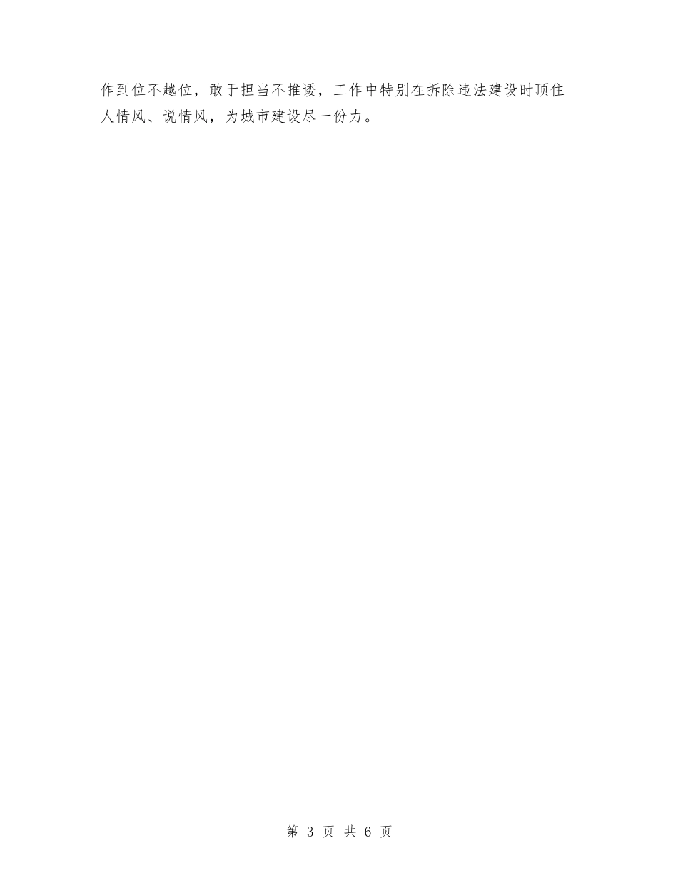2024年城管执法局的年终工作总结范文与2024年城管科年度总结范文汇编_第3页