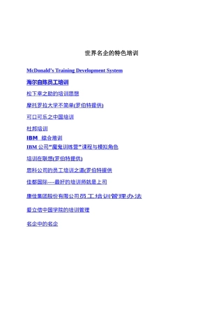 麦当劳企业训练成功的关键